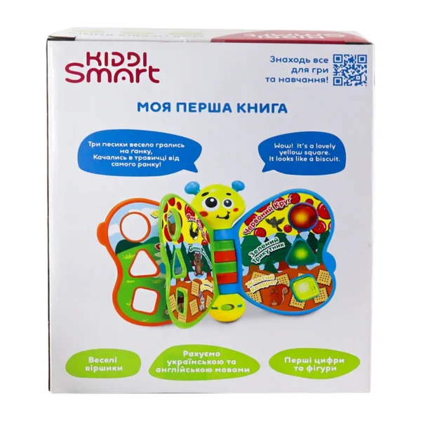 Двомовна іграшка, що розвиває Kiddi Smart – Моя перша книга - Зображення 7